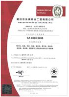 2016新SA8000证书-1